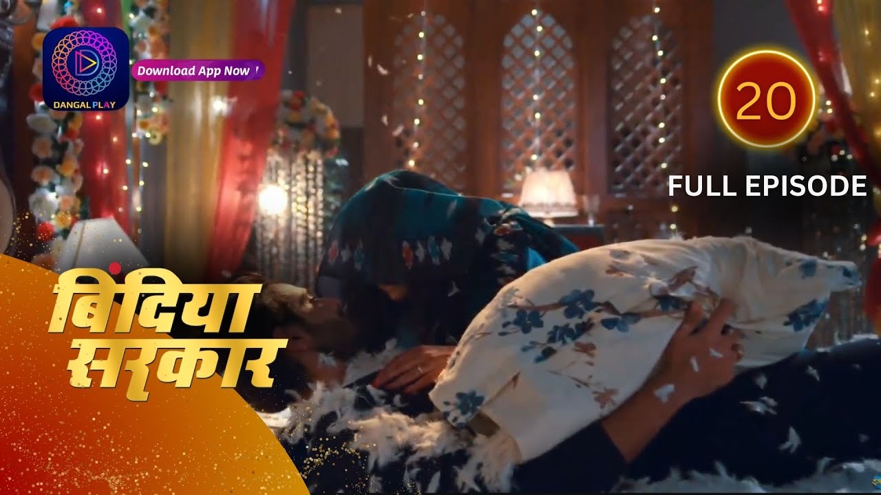 बिंदिया सरकार | Bindiya Sarkar | Full Episode 20 | Dangal 2