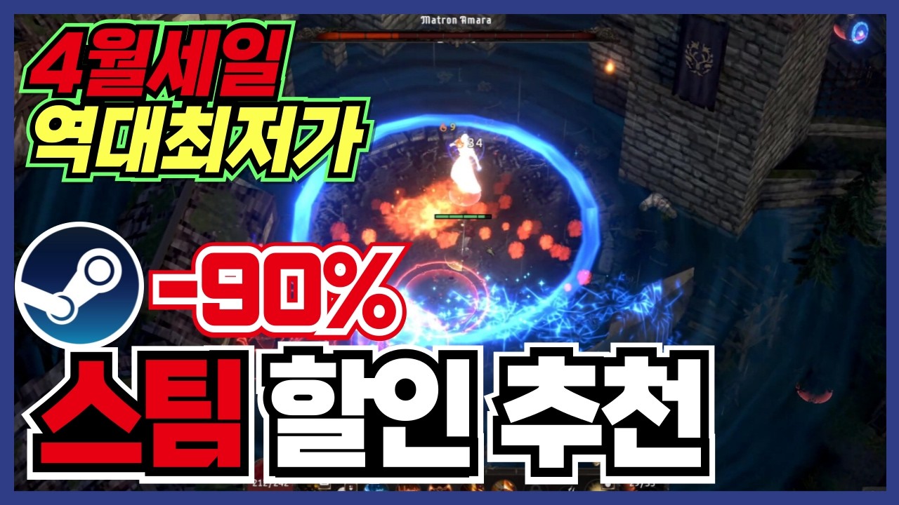 이번90%는 강추드립니다 !! 스팀 게임 할인 추천 35가지 !! [ Steam 스팀 게임 추천/RPG/오픈월드/로그라이크 ]