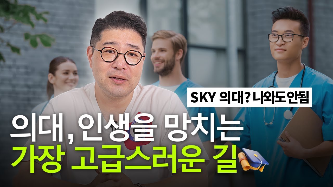 의대 나와도 망합니다, 현실은 생각보다 냉정합니다