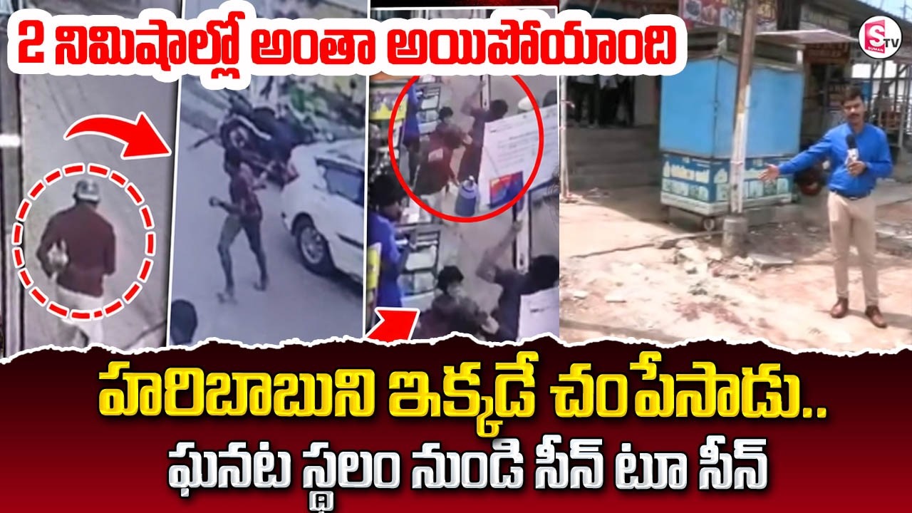 హరిబాబుని ఇక్కడే చం*పేసాడు..? YouTuber Vaishnavi Husband Hari Babu Incident | SumanTV Vijay