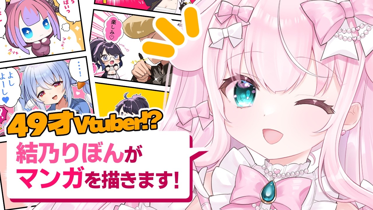 【#イラスト】結乃りぼんは漫画が描きたい✨【お絵描きVtuber/#結乃りぼん】