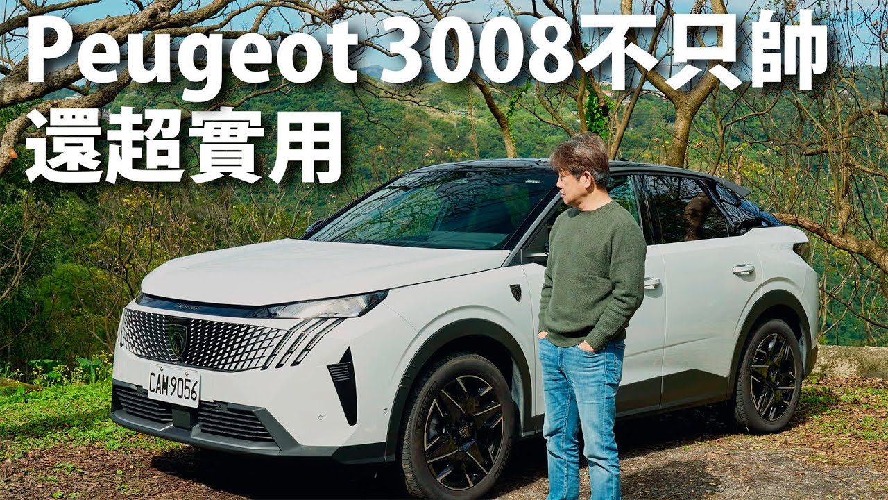 Peugeot 3008 GT Cielo| CarLink鏈車網