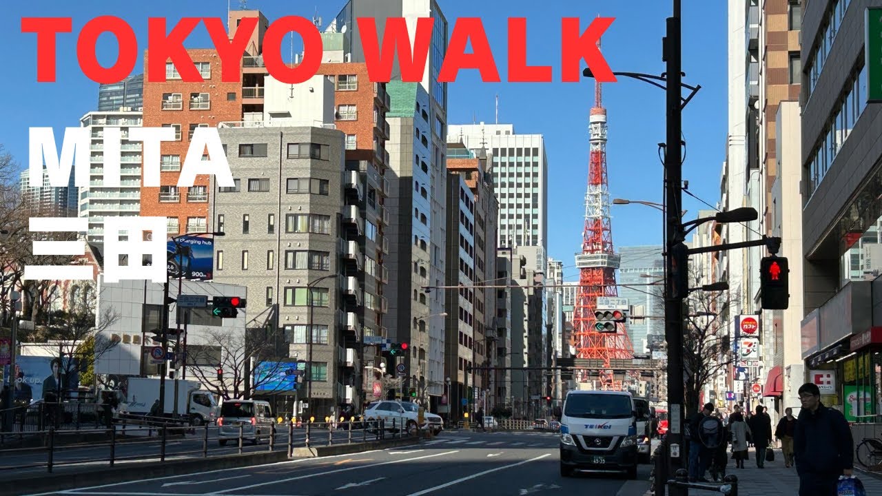 321 三田 Mita Tokyo Walk  (Jan 2026)