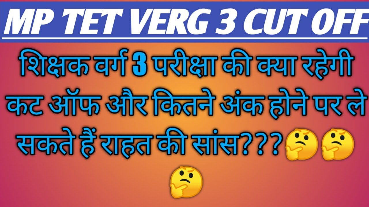 varg 3 cut off 2022 || mp tet cut off varg 3 || mp tet expected cut off 2022 || mp verg 3 safe score