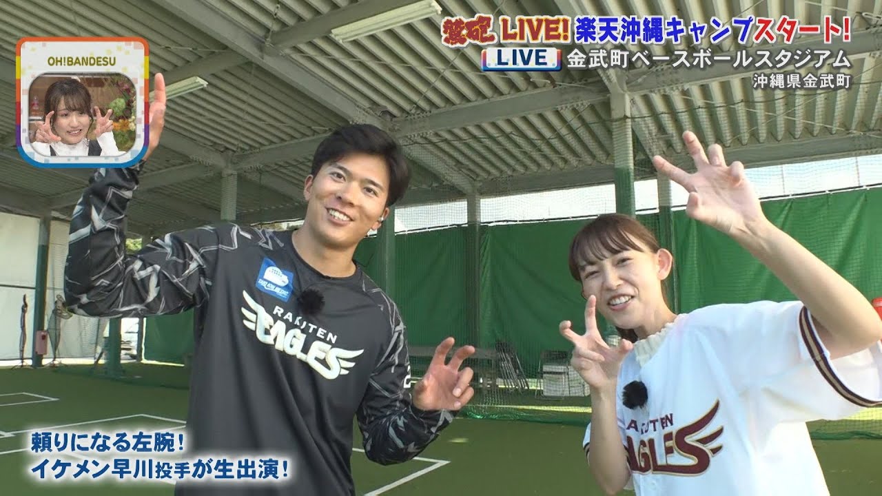 【週刊鷲砲】早川投手&則本投手生出演‼お二人に銀次さんからまさかのクエスチョン!?【バンデス】