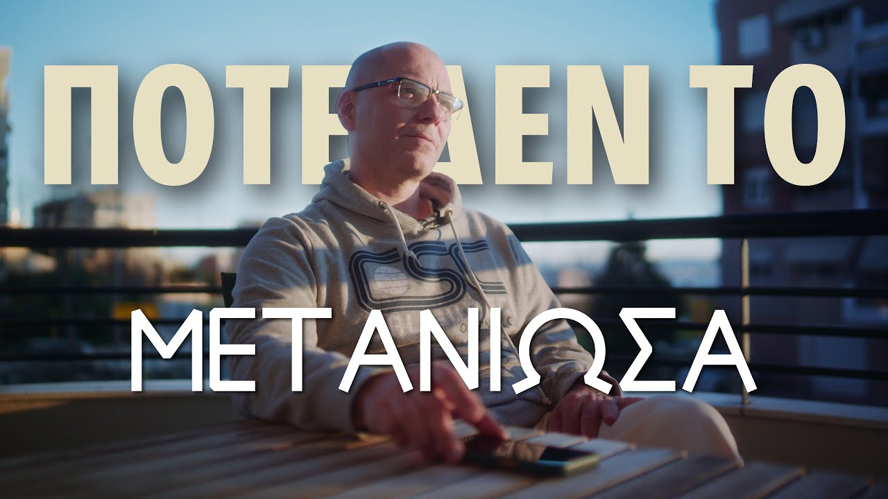 Παράτησα το πανεπιστήμιο πριν 25 χρόνια