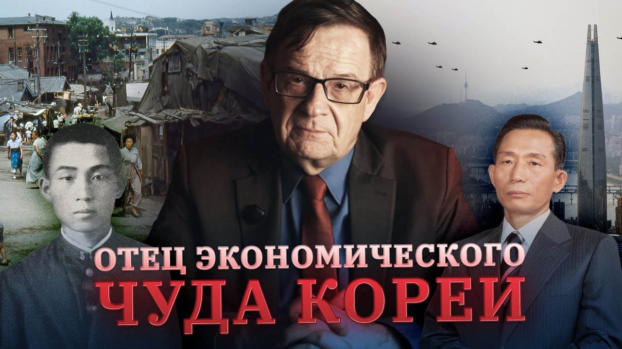 Как возник гениальный ЮЖНОкорейский диктатор? | Ланьков