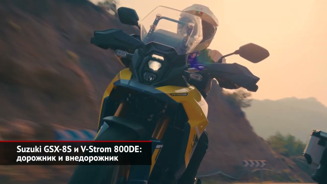 Suzuki GSX-8S и&nbsp;V-Strom&nbsp;800DE: дорожник и&nbsp;внедорожник | Новости с&nbsp;колёс №2269