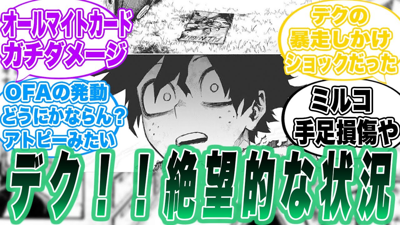 「ヒロアカ367話のデク」についての読者の反応集【ヒロアカ】
