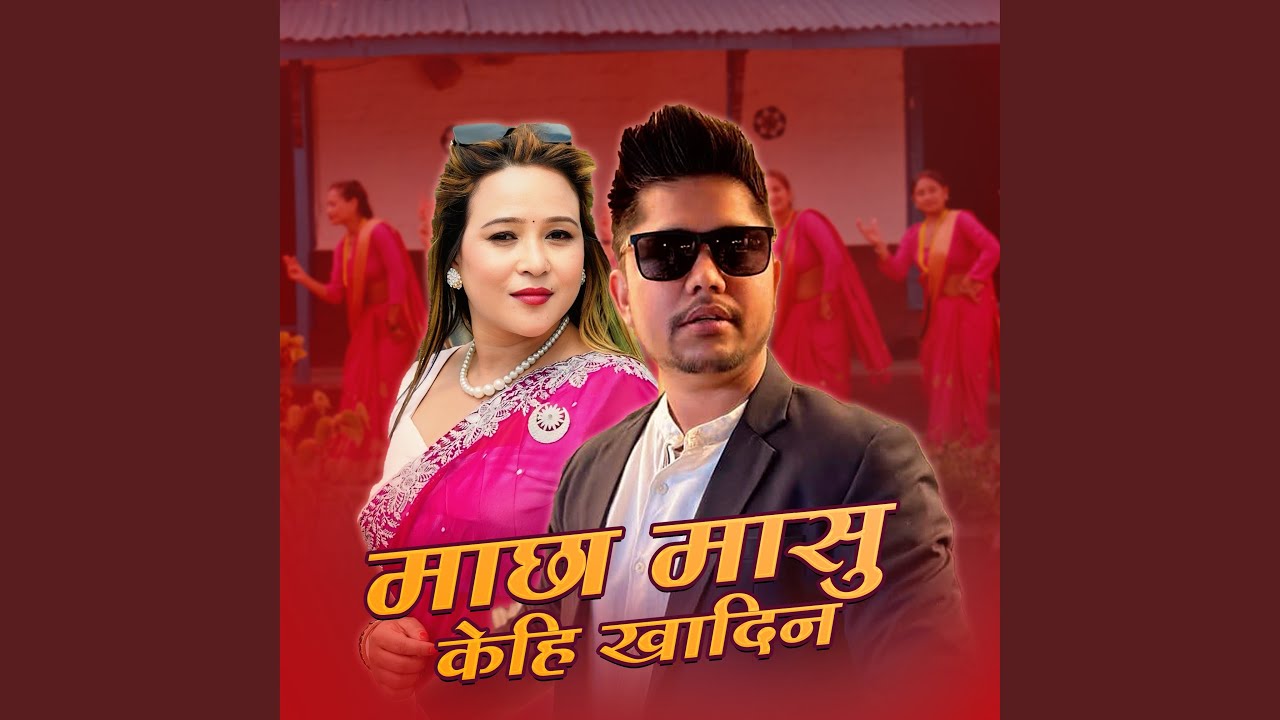Machha Masu Kehi Khadina