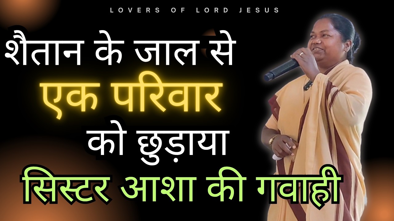 सिस्टर आशा ने वचन के अधिकार से शैतान को हराया | Catholic Church Barwadih