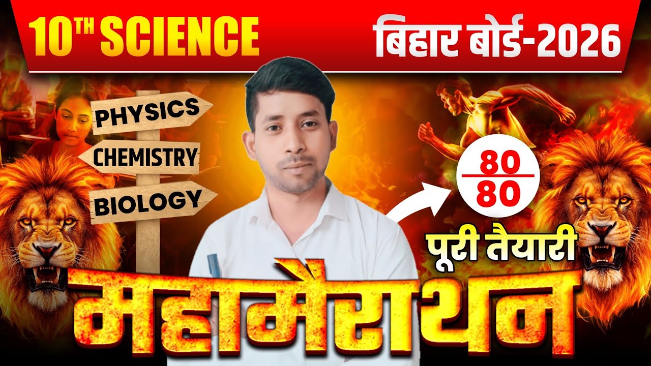 Class 10th Science Objective Question 2026 | Bihar Board | Hindi Medium | Model Set | Viral Video