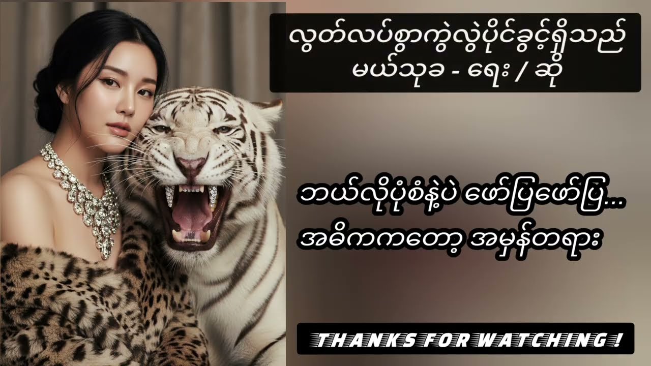 မယ်သုခ - လွတ်လပ်စွာကွဲလွဲပိုင်ခွင့်ရှိသည် ( Official Lyric )| မတူညီခြင်းကြားကငြိမ်းချမ်းမှု #Shorts