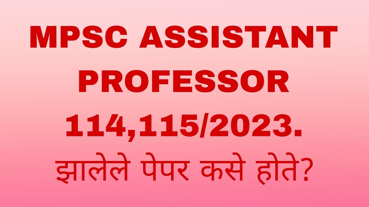 MPSC ASSISTANT PROFESSOR 114,115/2023. झालेले पेपर कसे होते?