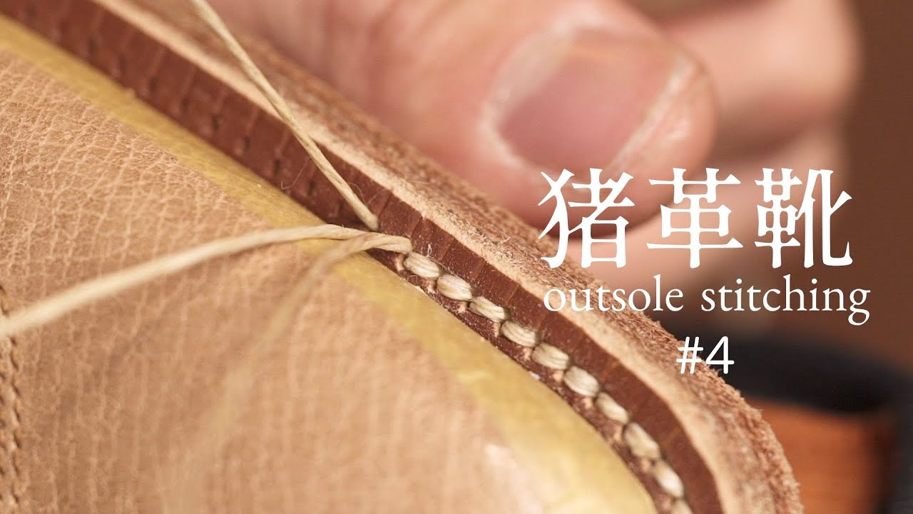 【猪ブローグ】#4 分厚い靴底を麻糸で手縫いする｜オークバークソールを出し縫いshoes making