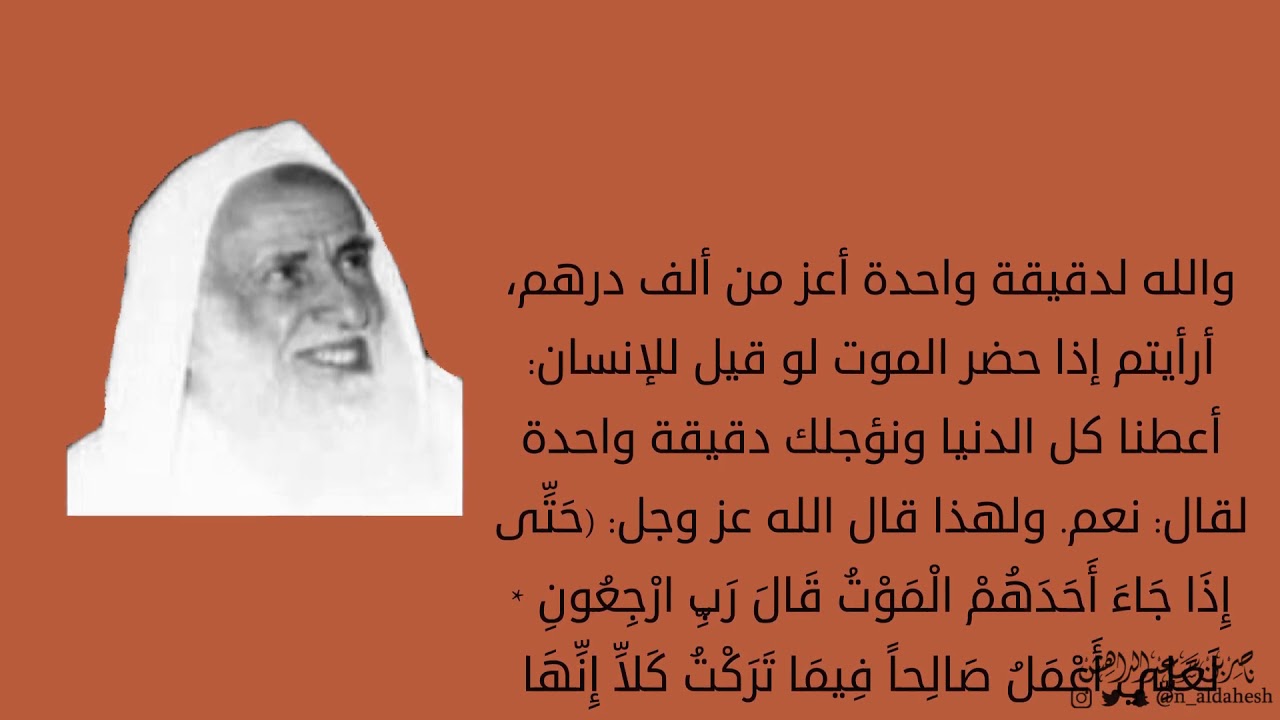 موعظة ابن عثيمين في استغلال الوقت