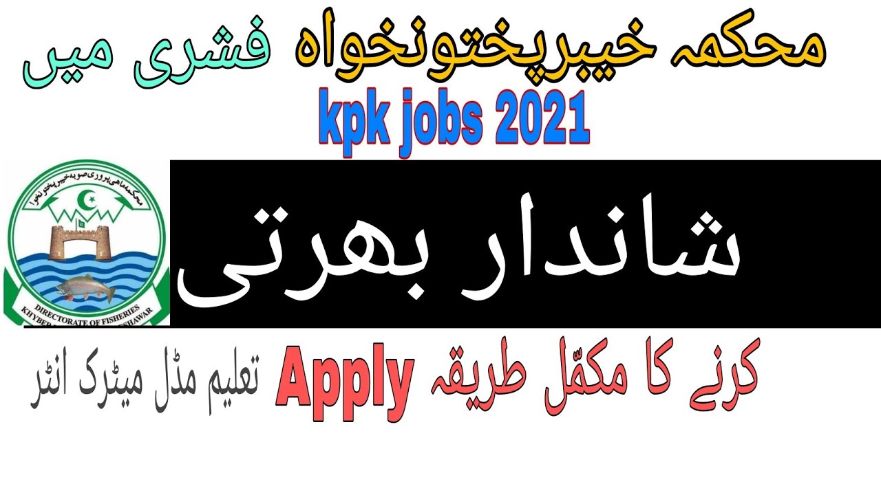 kpk fisheries department jobs 2021