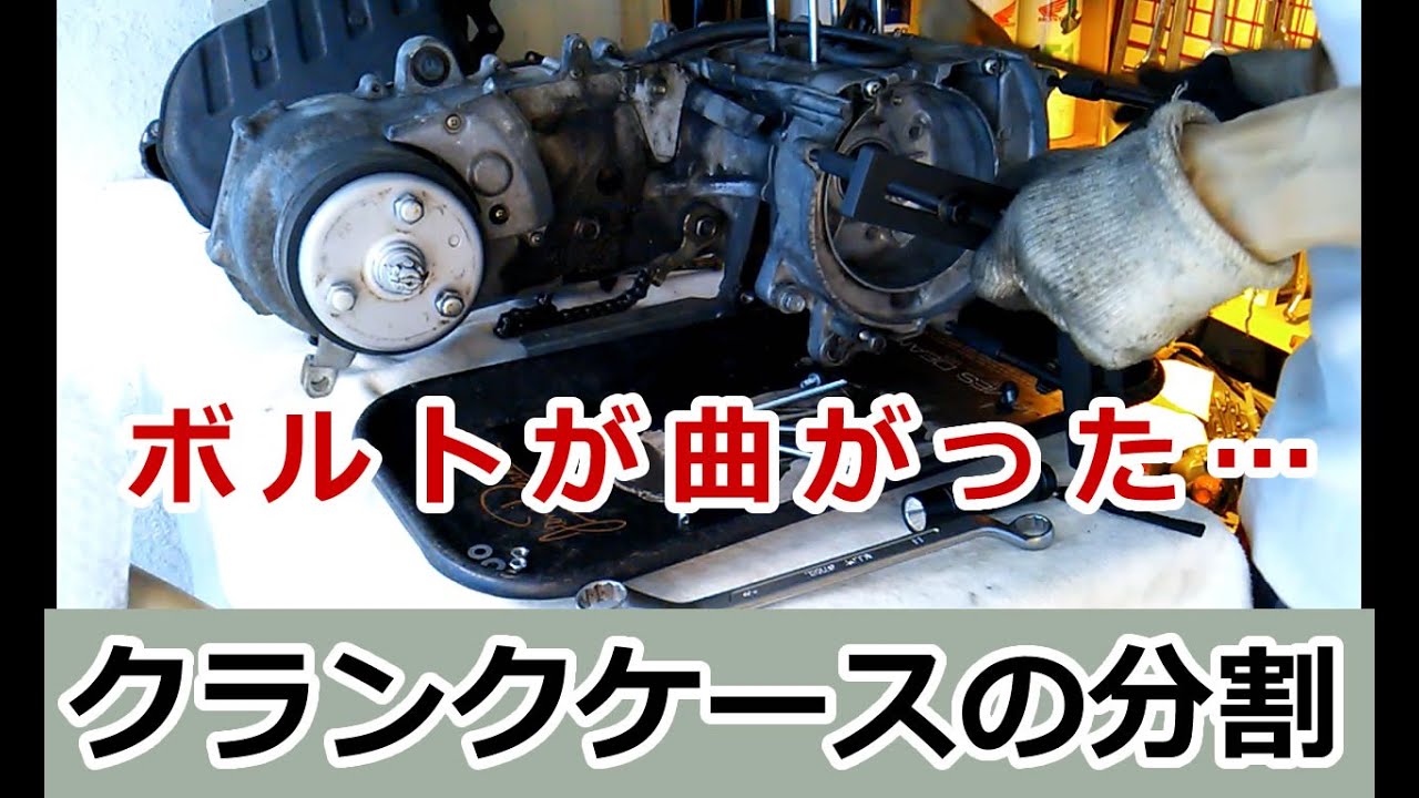 パート１６■スズキ・ジェンマの整備動画「クランクケースセパレーター！」です。 #原付 #restore #1980