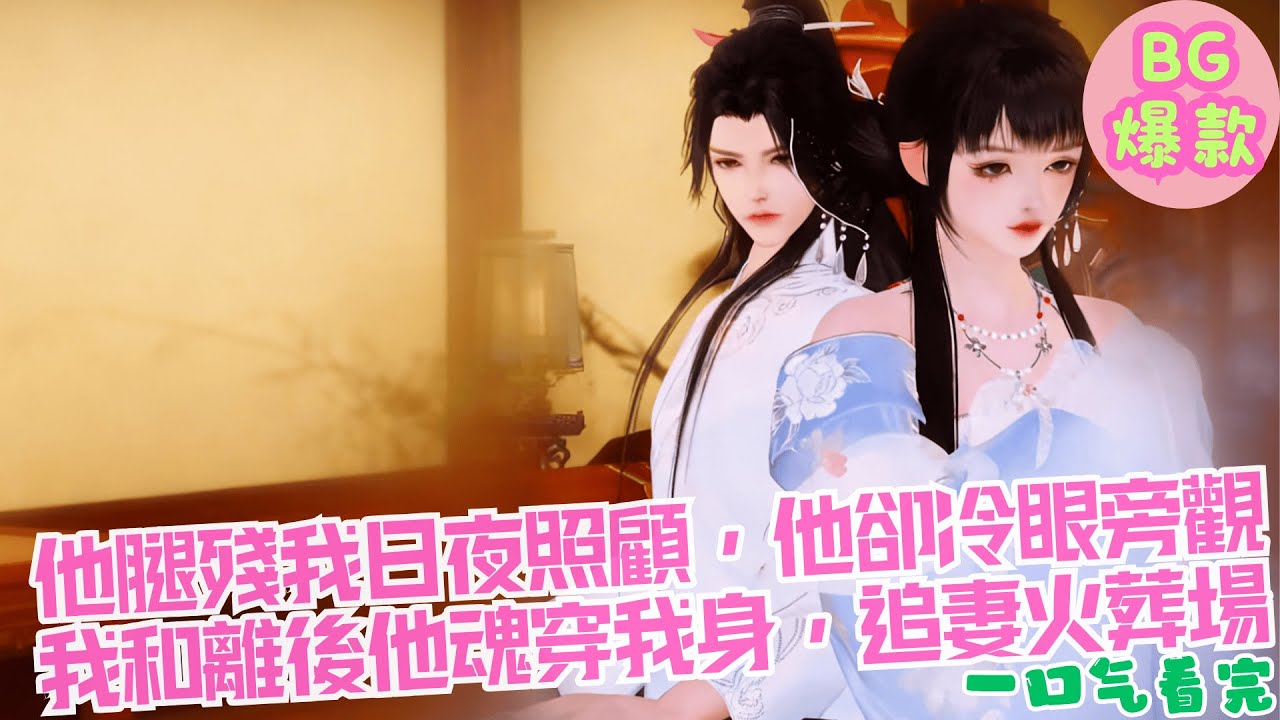 【甜寵漫畫短劇】他腿殘我日夜照顧，他卻冷眼旁觀，我和離後他魂穿我身，跪地求我原諒追妻火葬場！
