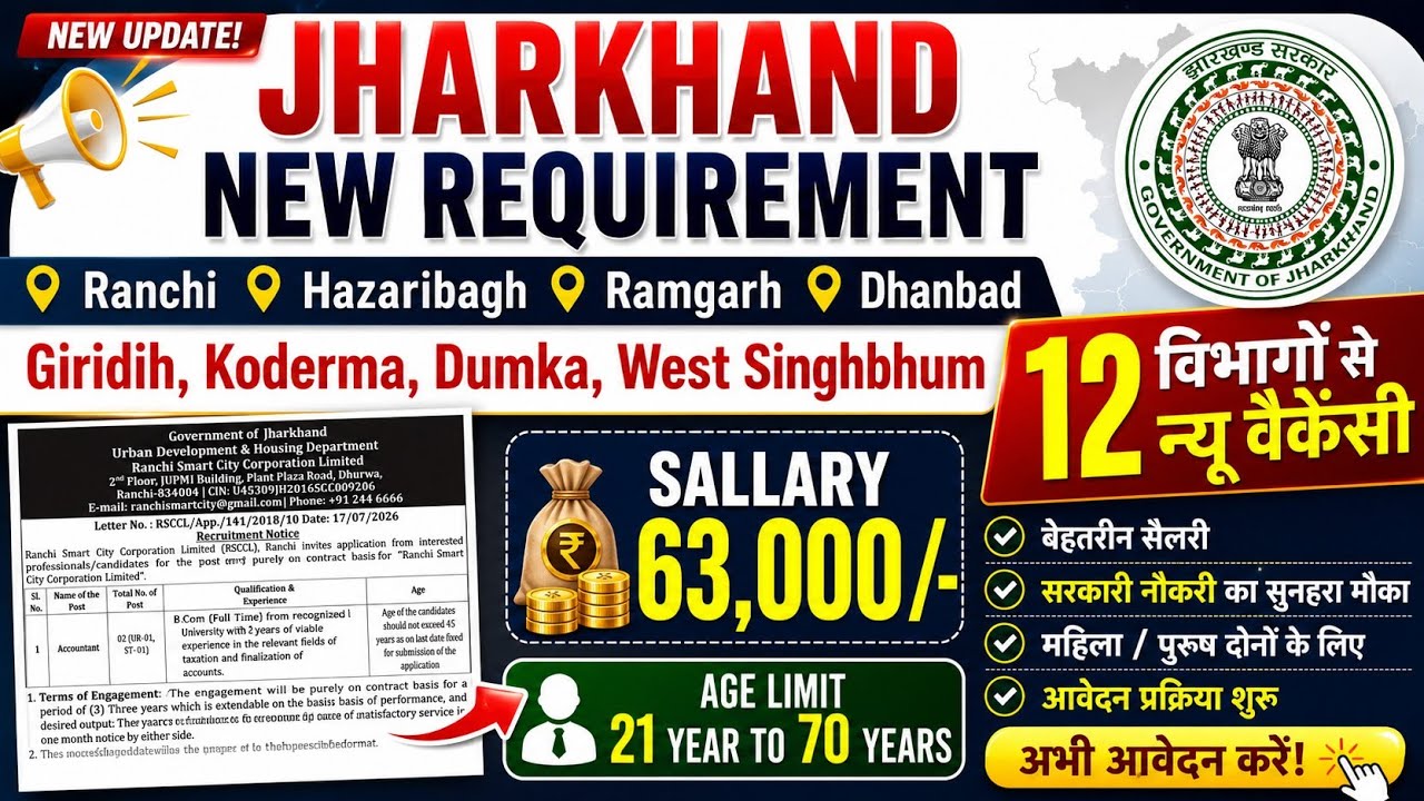 Ranchi, Hazaribagh, Dhanbad, Giridih, Koderma, Ramgarh | 12 विभागों से | jharkhand new vecancy 2026