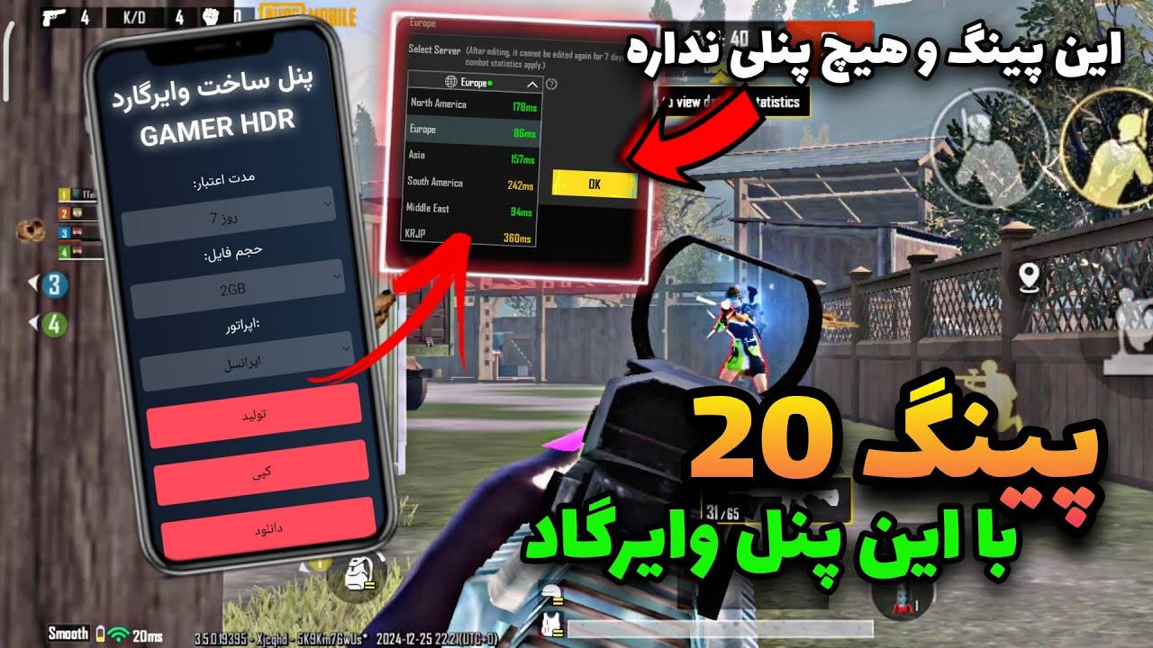 پنل ساخت سرور وایرگارد رایگان|خفن ترین سرور های پابجی موبایل با پینگ ۲۰
