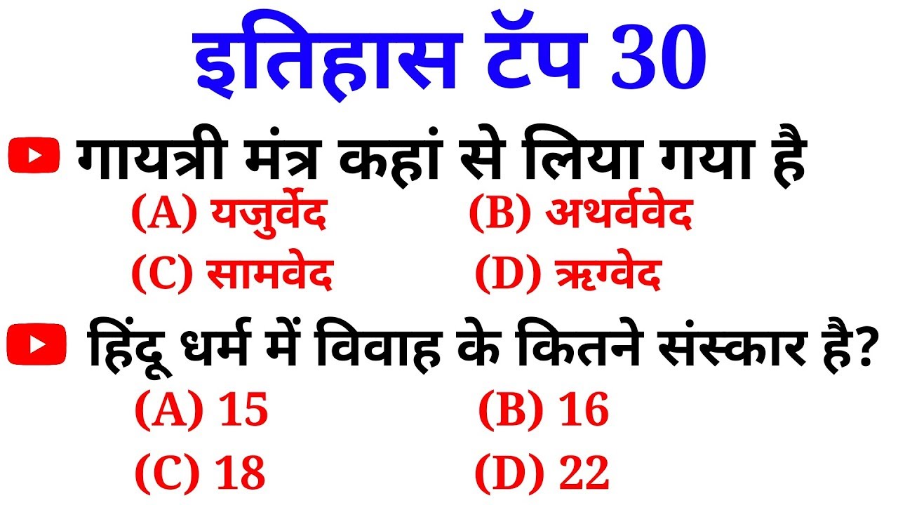 🔴 Live Test शुरू होगया है जल्दी आजाओ//vv.imp GK 30 questions and answers//