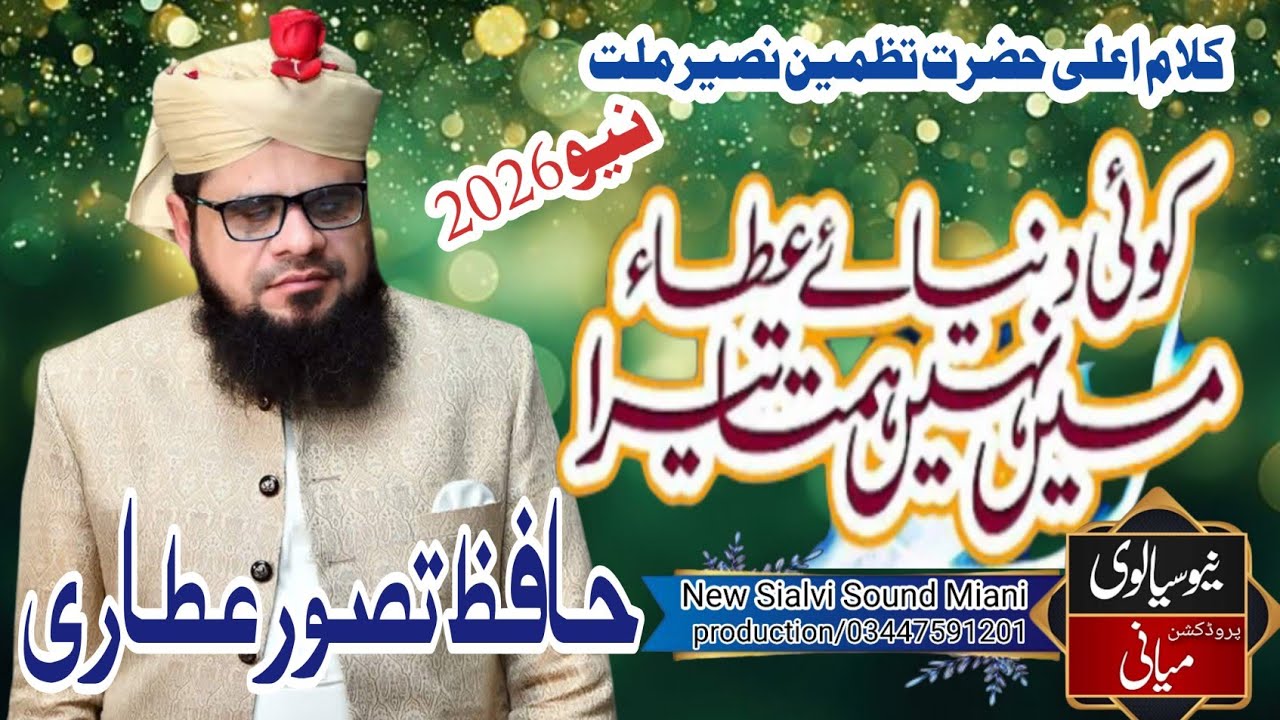 Koi Dunya e Ata Me Nahi Hamta Tera Emotional Sharif Hafiz Tasawar Attari by New Sialvi Sound Miani