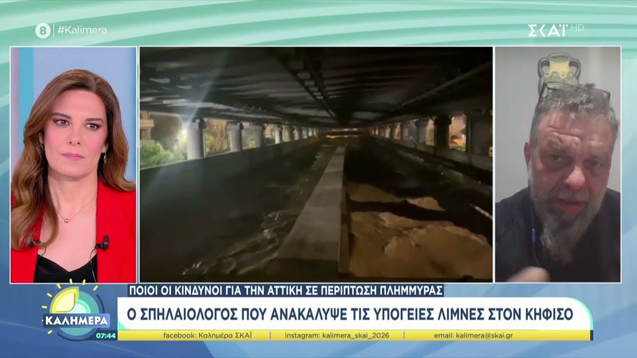 Ποιοι οι κίνδυνοι για την Αττική σε περίπτωση πλημμύρας | Καλημέρα | 24/01/2026
