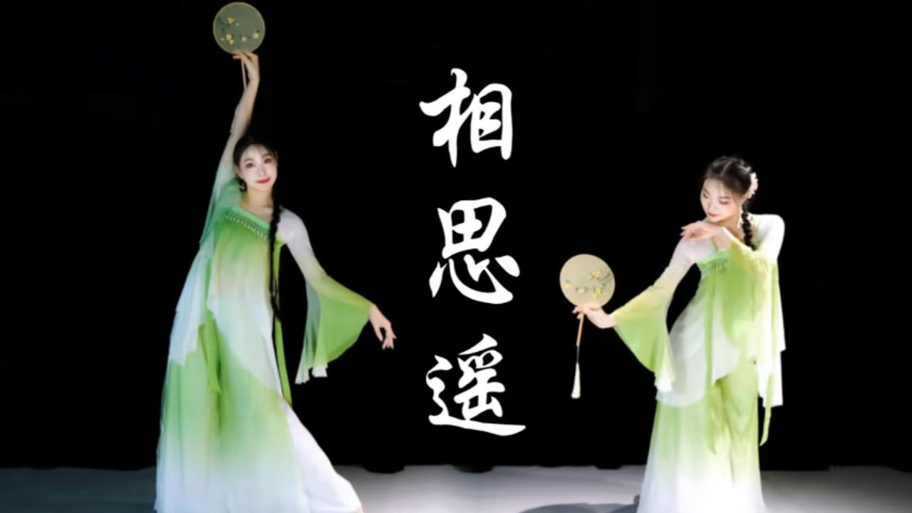 #中国古典舞 相思遥-梦霞 chinese classical dance #dancer #classicaldance #chineseclassicaldance #古典舞 #国风 #舞蹈