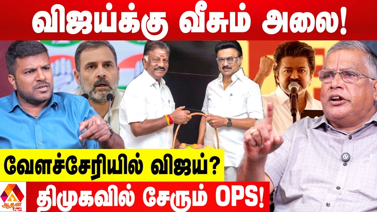 திமுக கூட்டணியில் வெடிக்கப்போகும் பூகம்பங்கள் 😳 - துக்ளக் ரமேஷ் கணிப்பு | Aadhan News