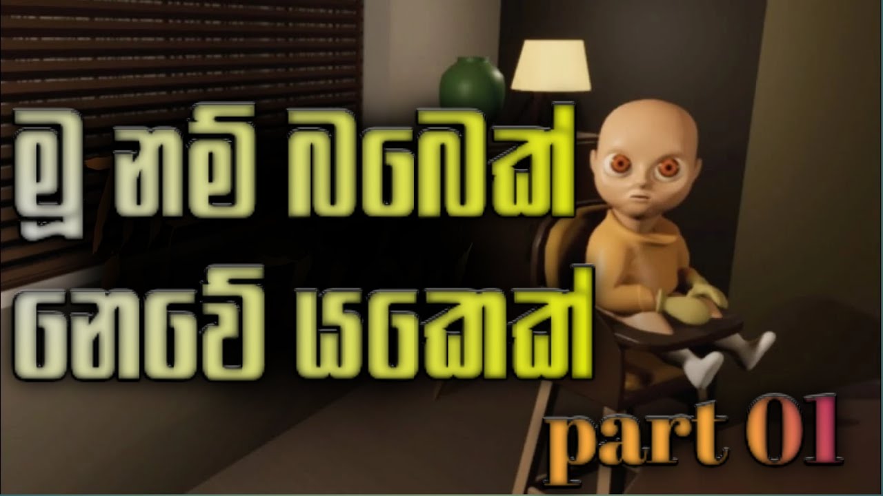 The Baby In Yellow Full Game Play Sinhala Part 01| ACT 01 & ACT 02