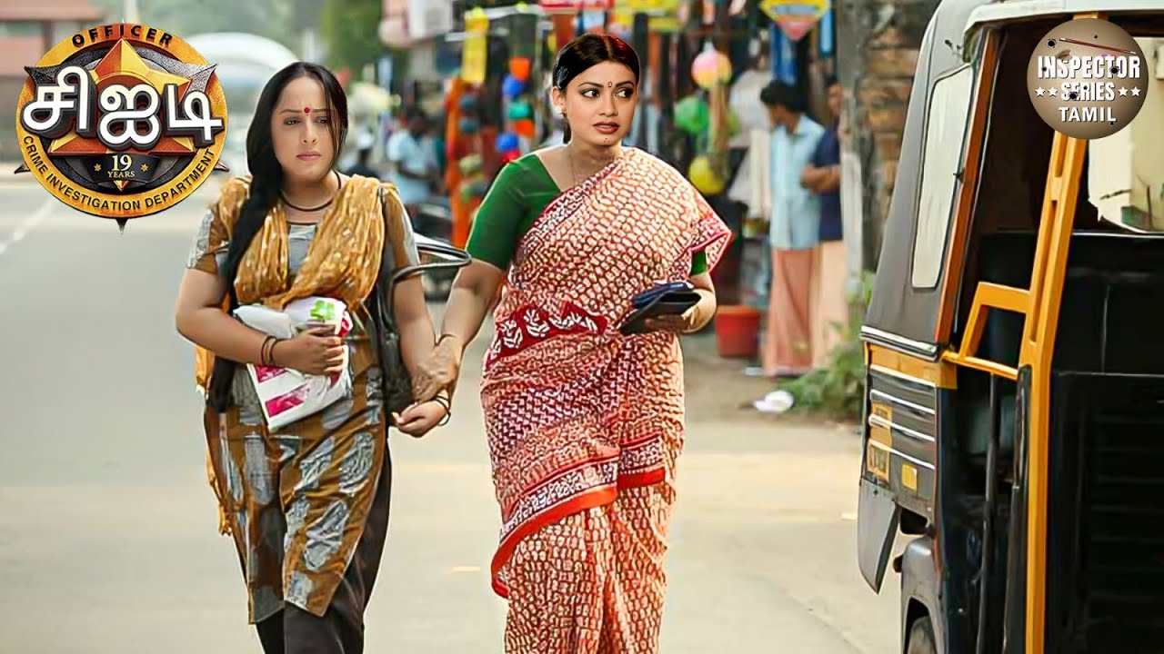 கிராமத்துப் பெண்ணா அல்லது சிஐடி துப்பறிவாளரா? ஷ்ரேயா மற்றும் பூர்வியின் ரகசியப் பணி? | CID Tamil
