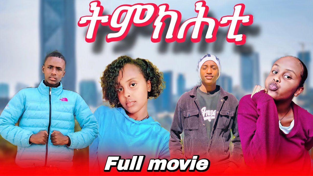 ትምክሕቲ