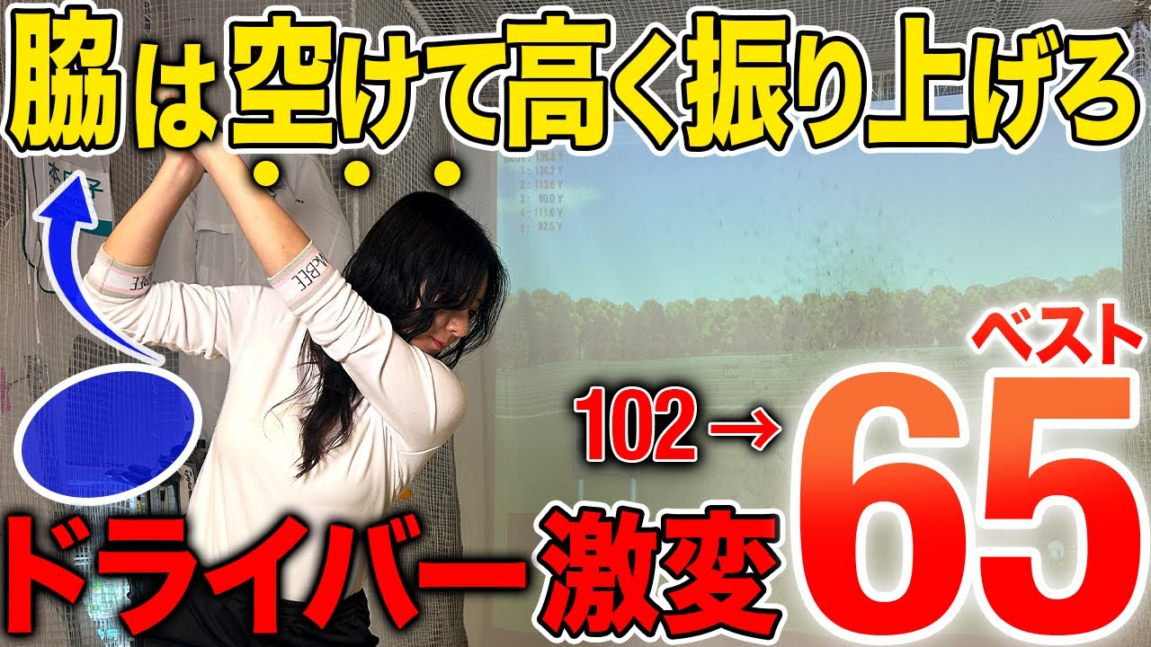 【50,60代必見】高いトップから落として楽に飛ばす！クラブは体から離なすほど重力で軽く飛ぶ！【飛距離アップ】