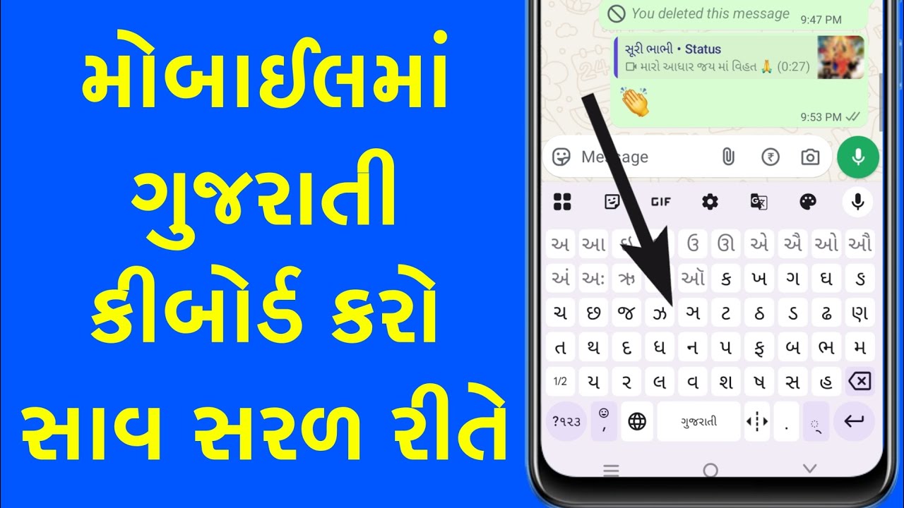 મોબાઇલમાં કીબોર્ડ ગુજરાતી કરો || Gujarati Keyboard Kaise Kare || Phone Me Gujarati Typing Kaise Kare