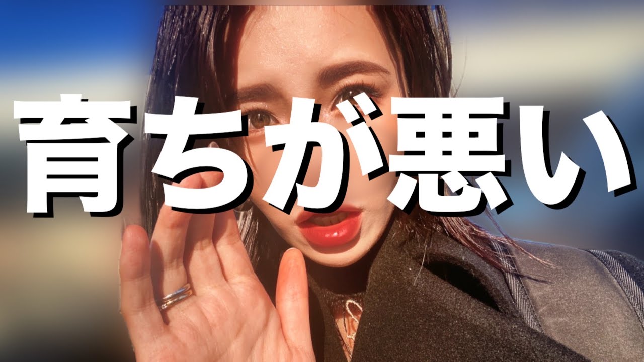 そう言っている人の方が育ちが悪く見える説【婚活・恋愛相談・独身・マッチングアプリ】