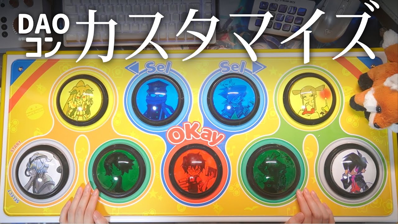 【ポップン】daoコンを静音化&ボタンイラストカスタムする【 PoPoller】