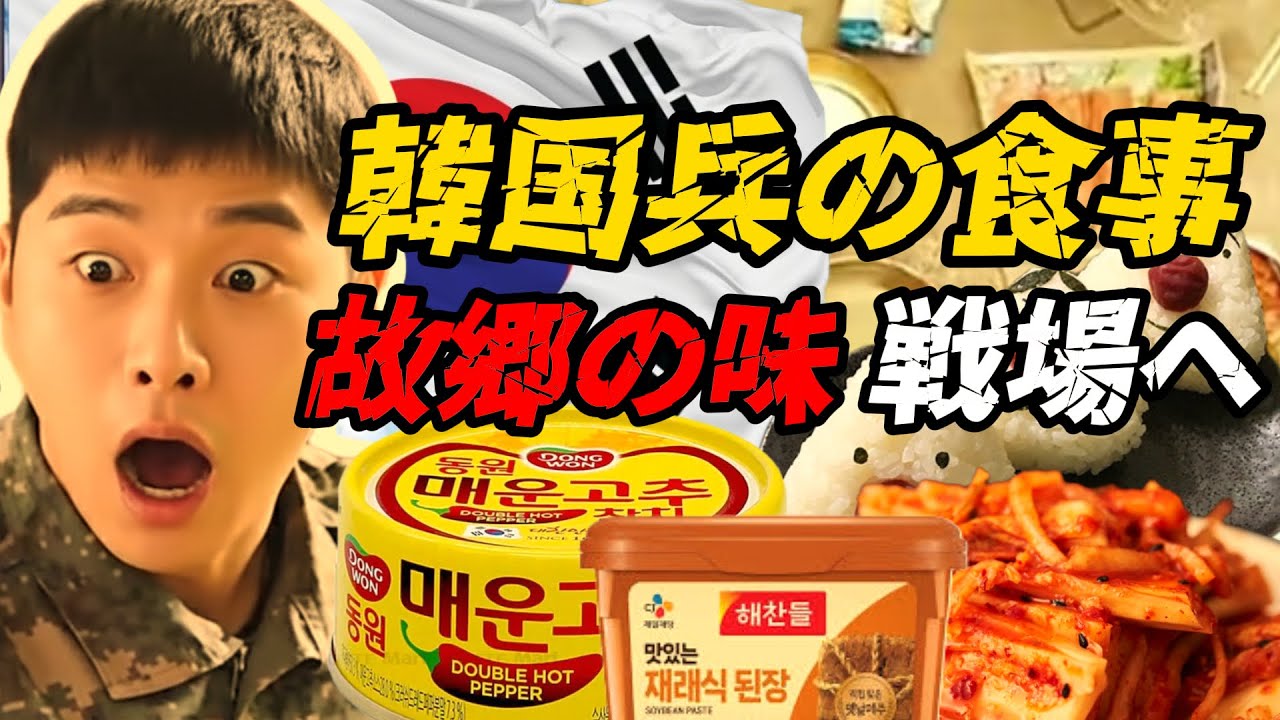 韓国軍の配給食 ― 朝鮮戦争を生き延びた過酷な食事