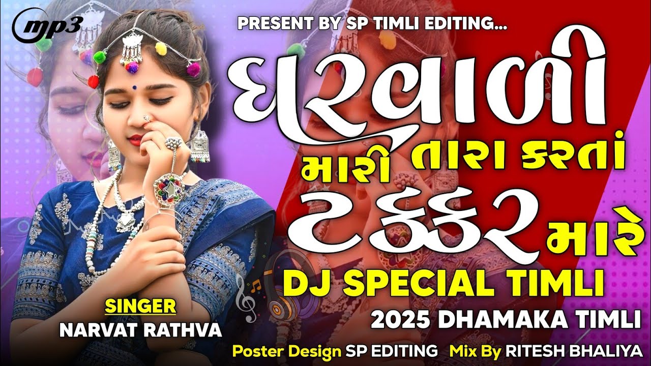 Gharvali Mari Tara Karta Takkar Mare | Narvat Rathva New Timli 2025 | Trending Timli 2025 Instagram