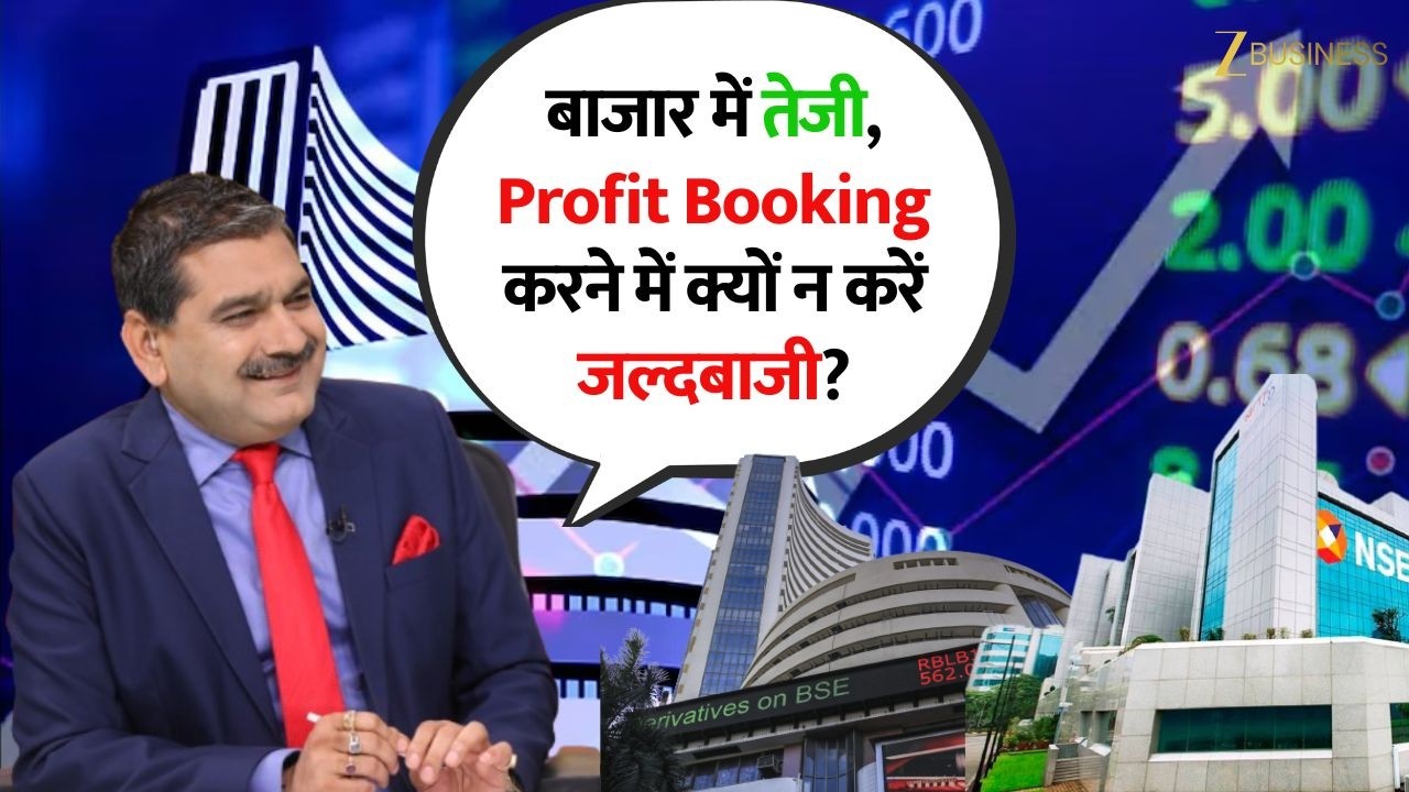 Market Rally Alert | Anil Singhvi Explains Why Not to Rush Profit Booking