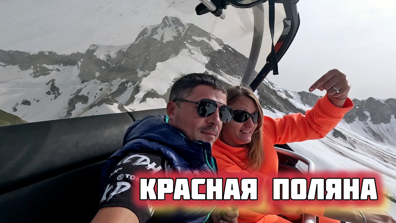 Курорт Красная Поляна. 