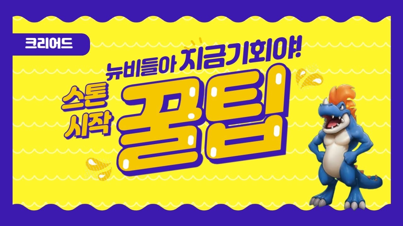 추억의 게임 스톤에이지 저와함께 같이 시작하시죠~♡