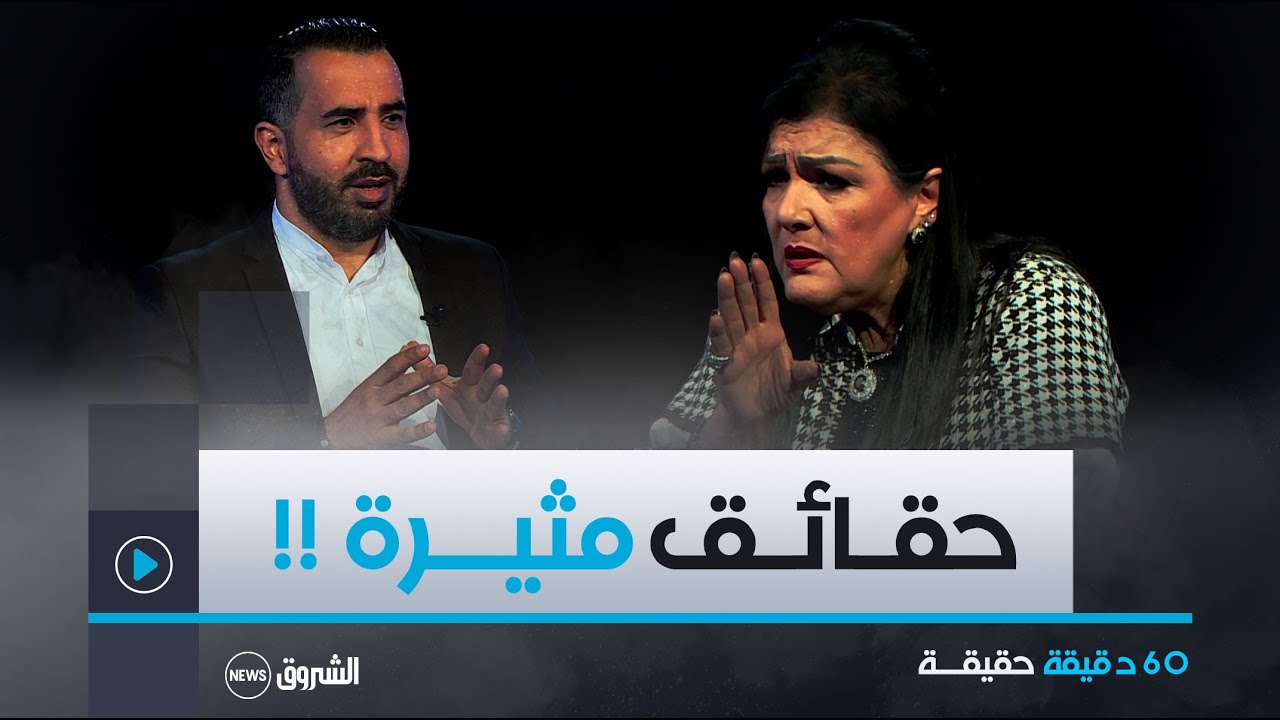 60 دقيقة حقيقة | في عدد خاص مع الفنانة عايدة عبابسة تكشف عن حقائق مثيرة لأول مرة في برنامج تلفزيوني