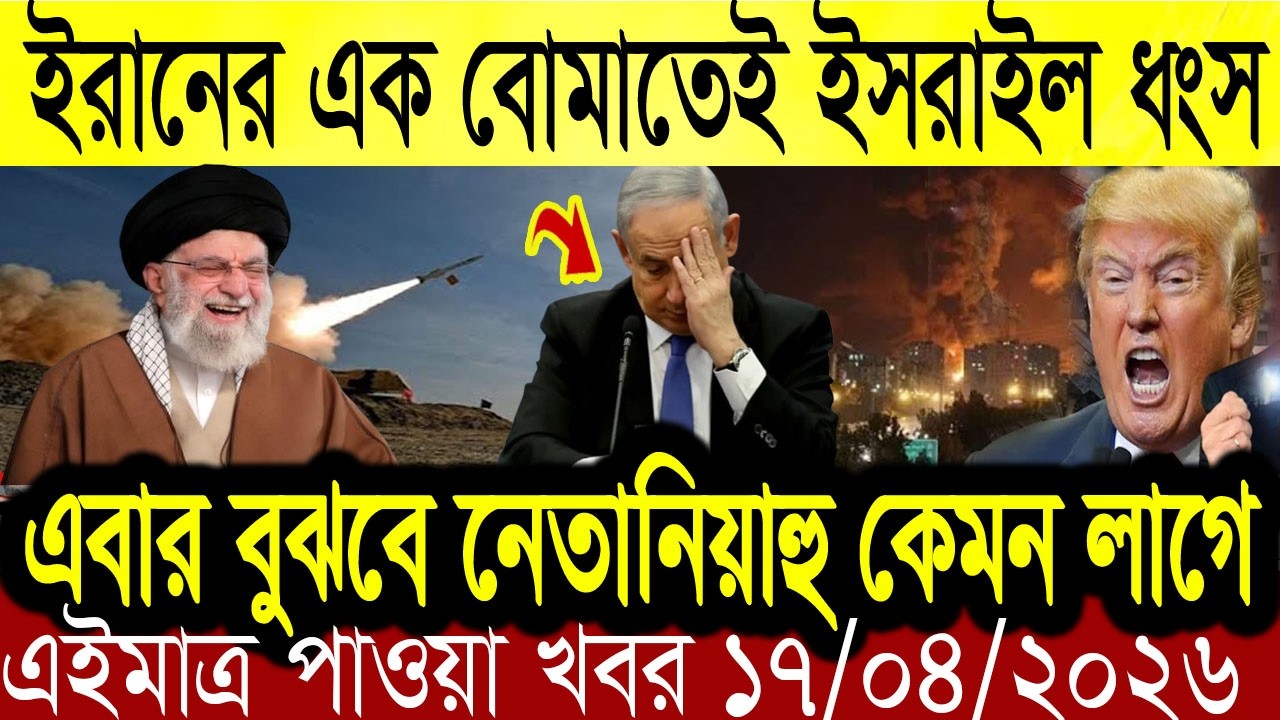BBC World News 03 February 2026 || World News Bangla || International News Today Bangla