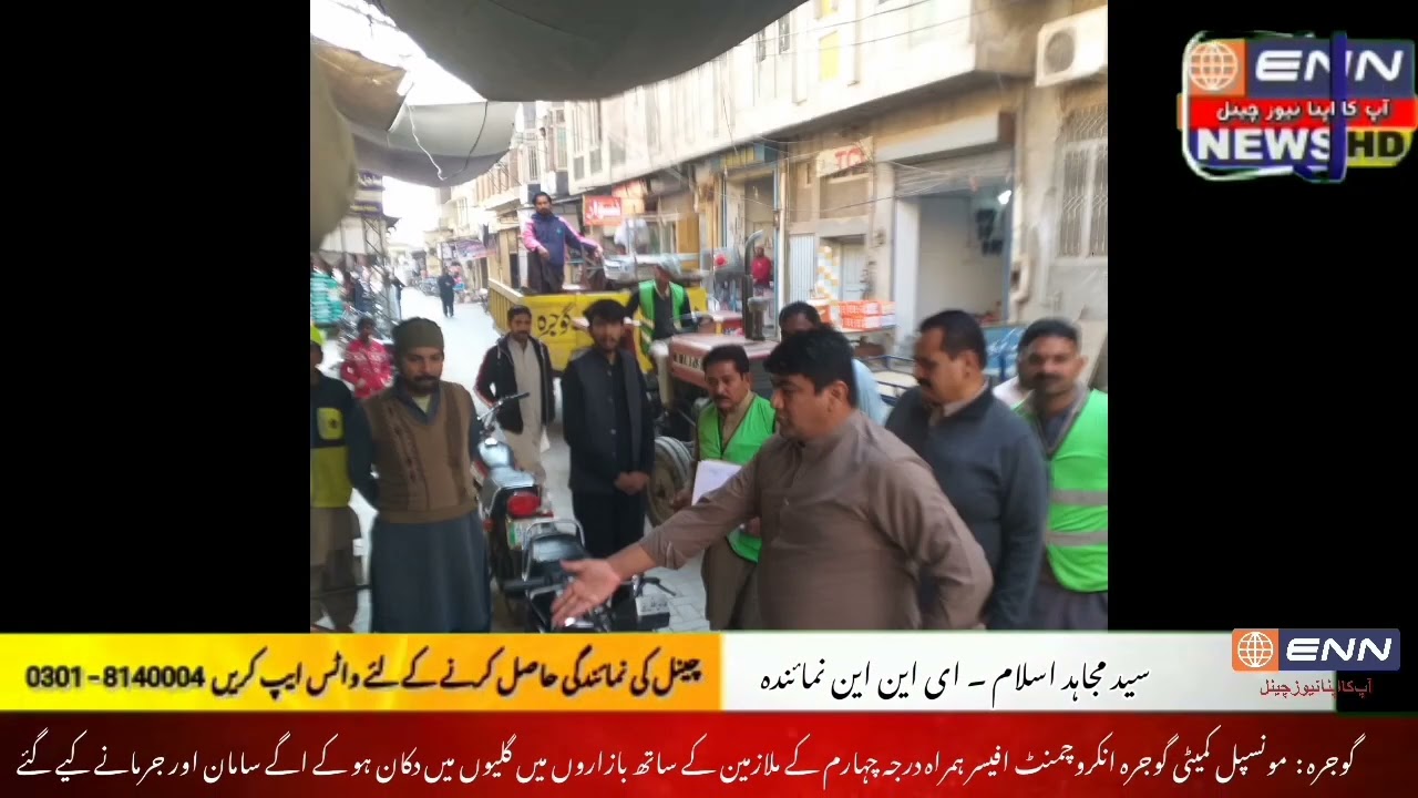 ENN TV : Syed Mujahid News Report  : Gojra city #enntv #ennchannel #ENNTV #NEWS