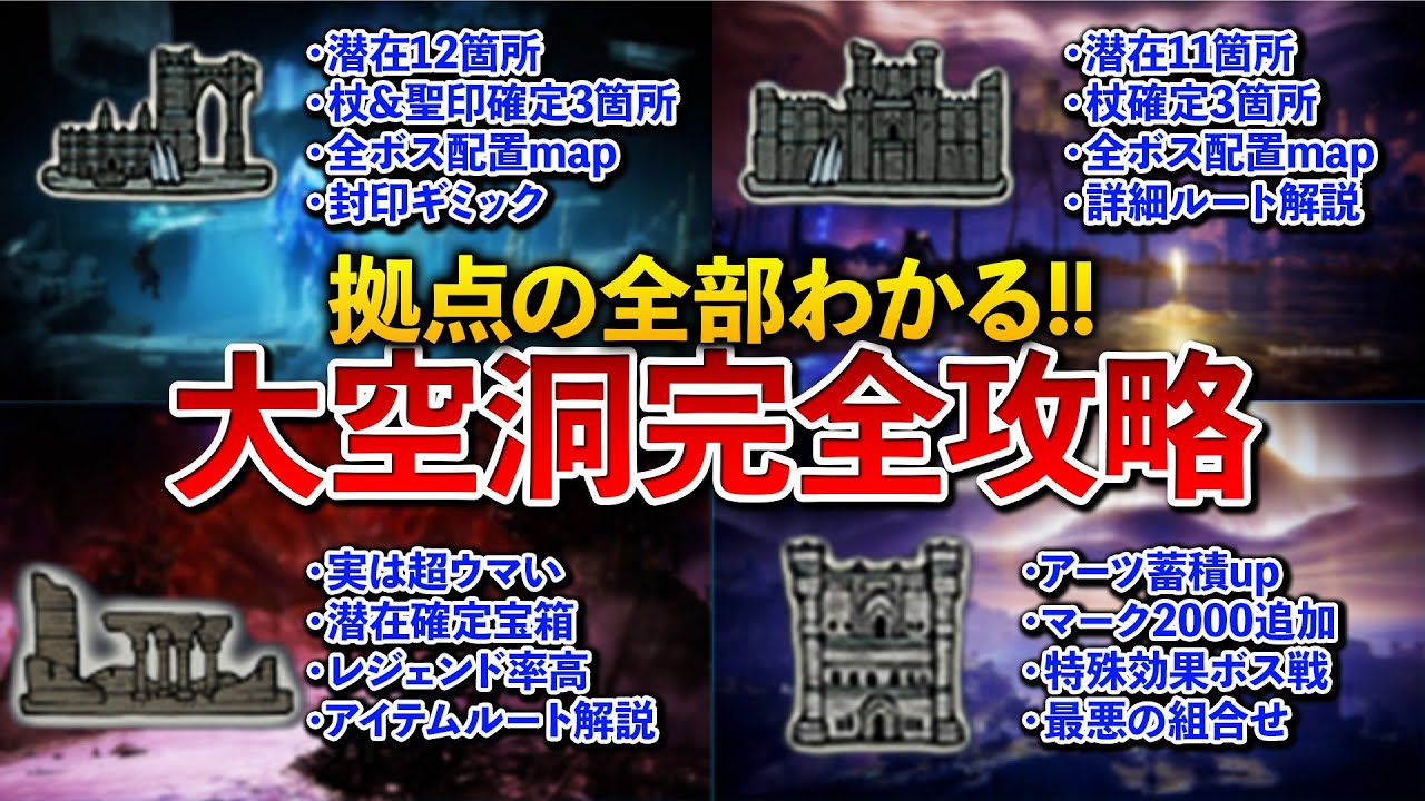 【これで全部わかる】大空洞