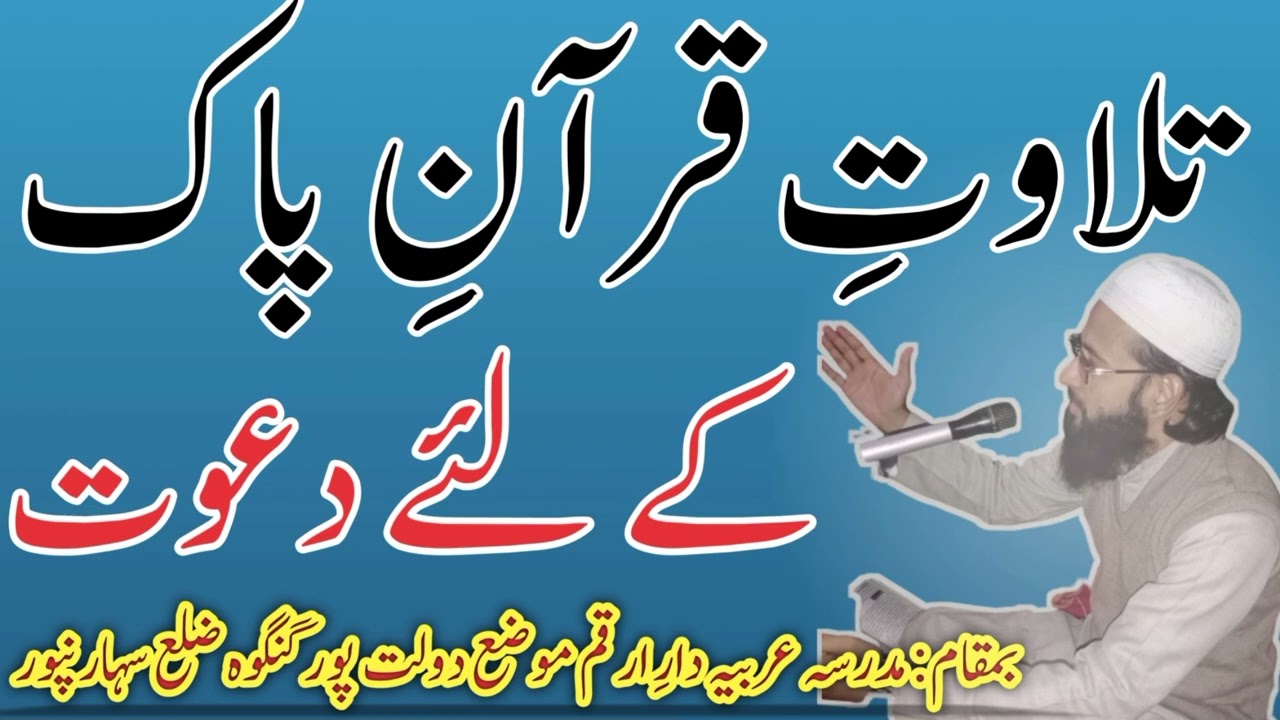 تلاوت قرآن پاک کے لئے دعوت | تلاوت کے لئے دعوت | tilawat ke liye dawat | al-Furqan Official TV