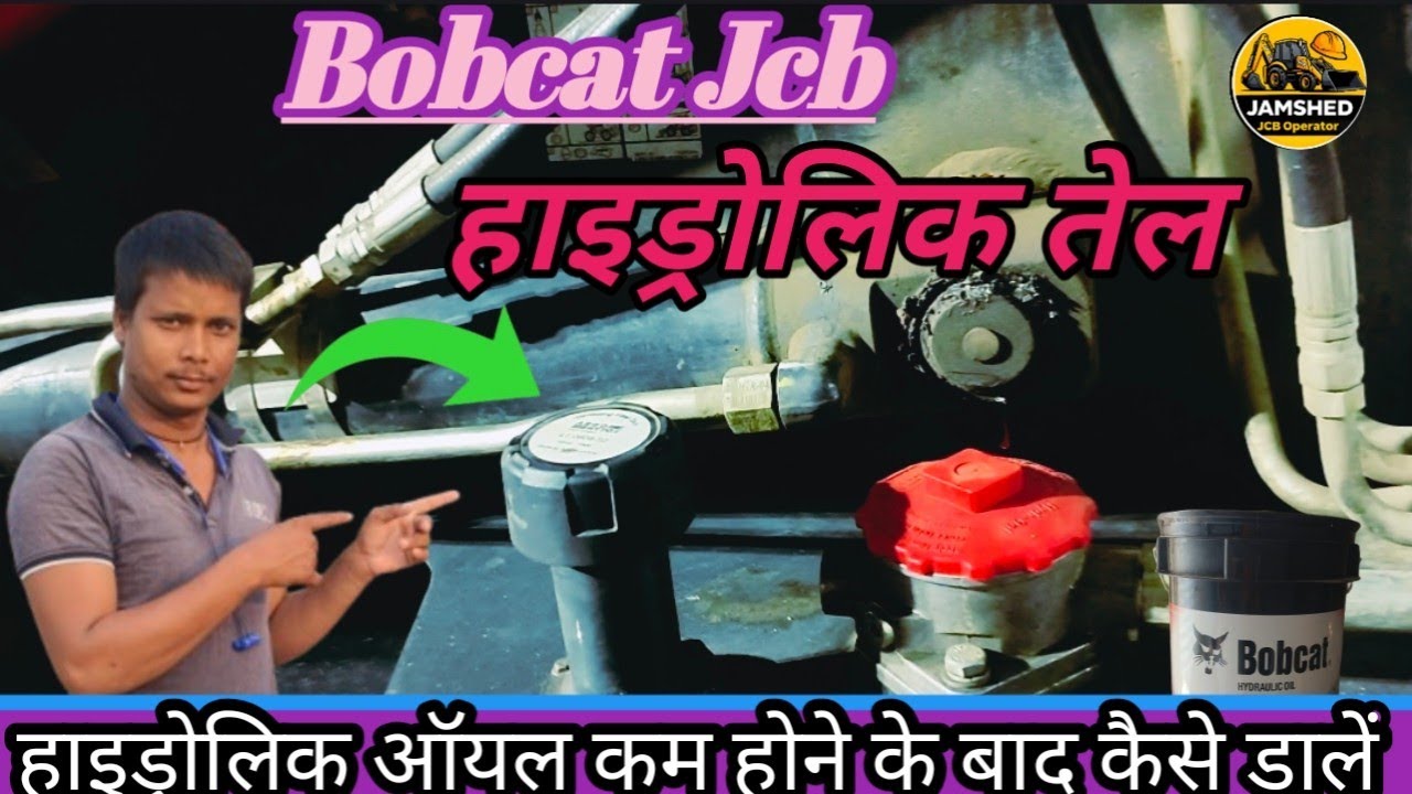 JCB में हाइड्रोलिक ऑयल कैसे डालें? | Step by Step पूरी जानकारी🪛✅