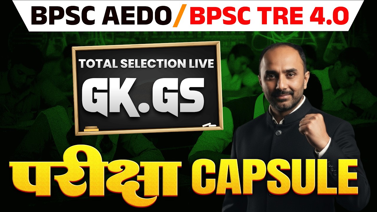 BPSC TRE-4 & AEDO | GK–GS important question | नौकरी का अंतिम मौका🔥|  शिक्षक भर्ती परीक्षा TRE -4