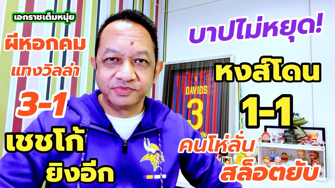 หงส์เหี่ยวโดนไก่ไล่ตี/ผีหลอกวิลล่า| เอกราชเต็มหนุ่ย/16-3-69